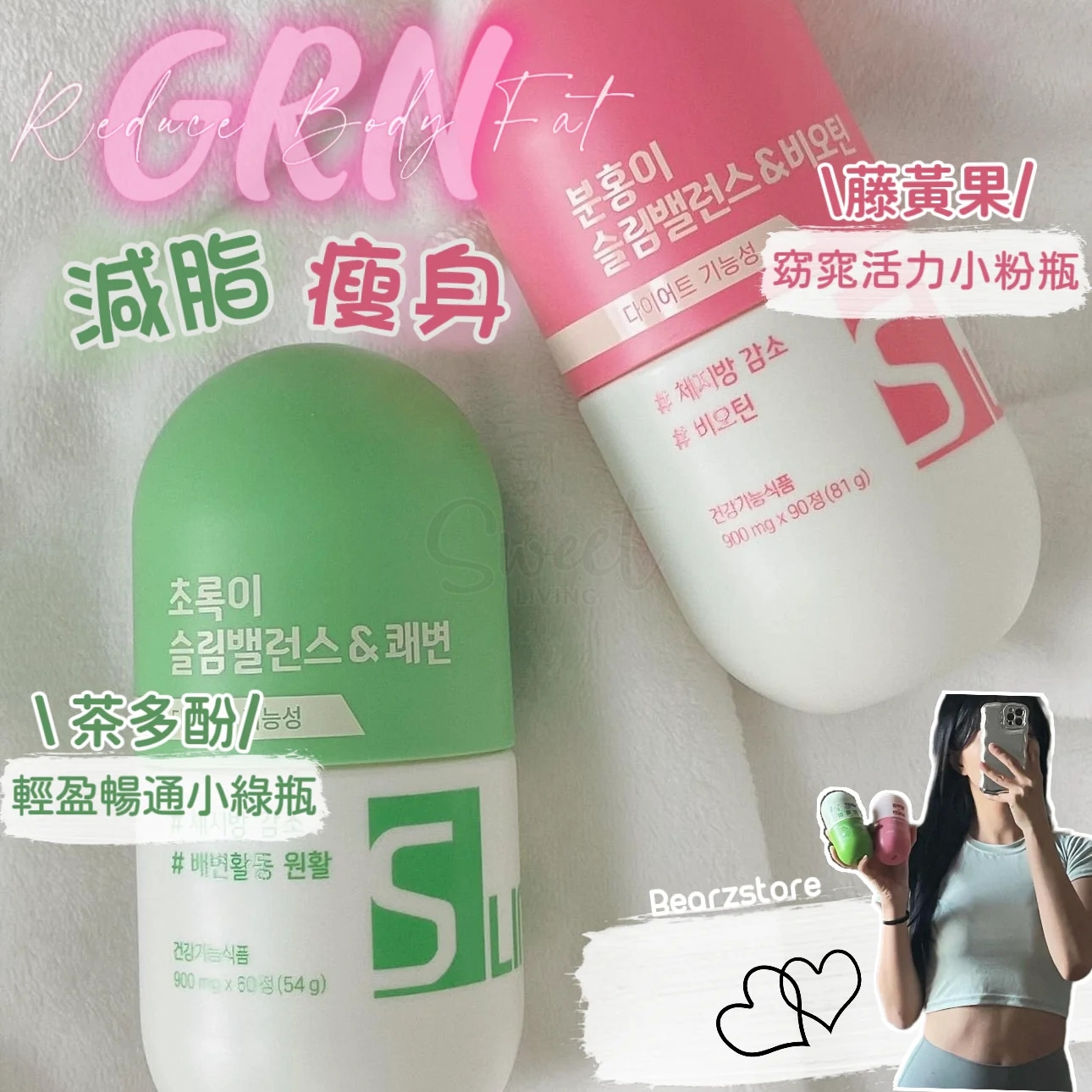 【韩国】GRN轻体胶囊酵素减脂套装 小粉小绿套组 小粉均衡瘦身&生物素片 + 小绿均衡瘦身&通便片 30天量/ Diet Supplements - - @ - Sweet Living 【韩国】GRN轻体胶囊酵素减脂套装 小粉小绿套组 小粉均衡瘦身&生物素片 + 小绿均衡瘦身&通便片 30天量/ Diet Supplements - - @ - Sweet Living