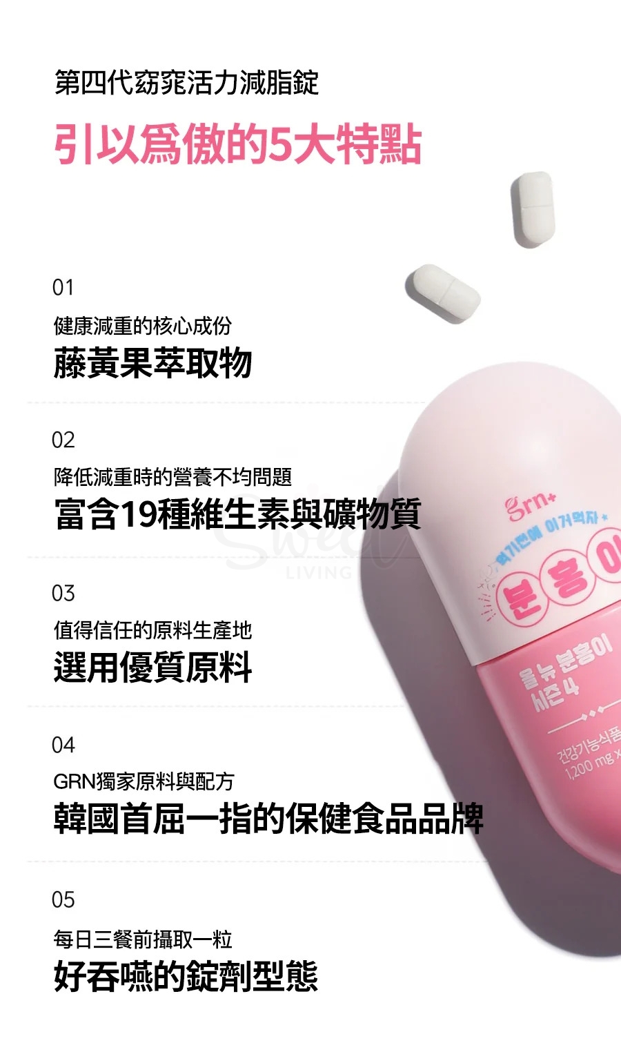 【韩国】GRN轻体胶囊酵素减脂套装 小粉小绿套组 小粉均衡瘦身&生物素片 + 小绿均衡瘦身&通便片 30天量/ Diet Supplements - - 9@ - Sweet Living 【韩国】GRN轻体胶囊酵素减脂套装 小粉小绿套组 小粉均衡瘦身&生物素片 + 小绿均衡瘦身&通便片 30天量/ Diet Supplements - - 9@ - Sweet Living