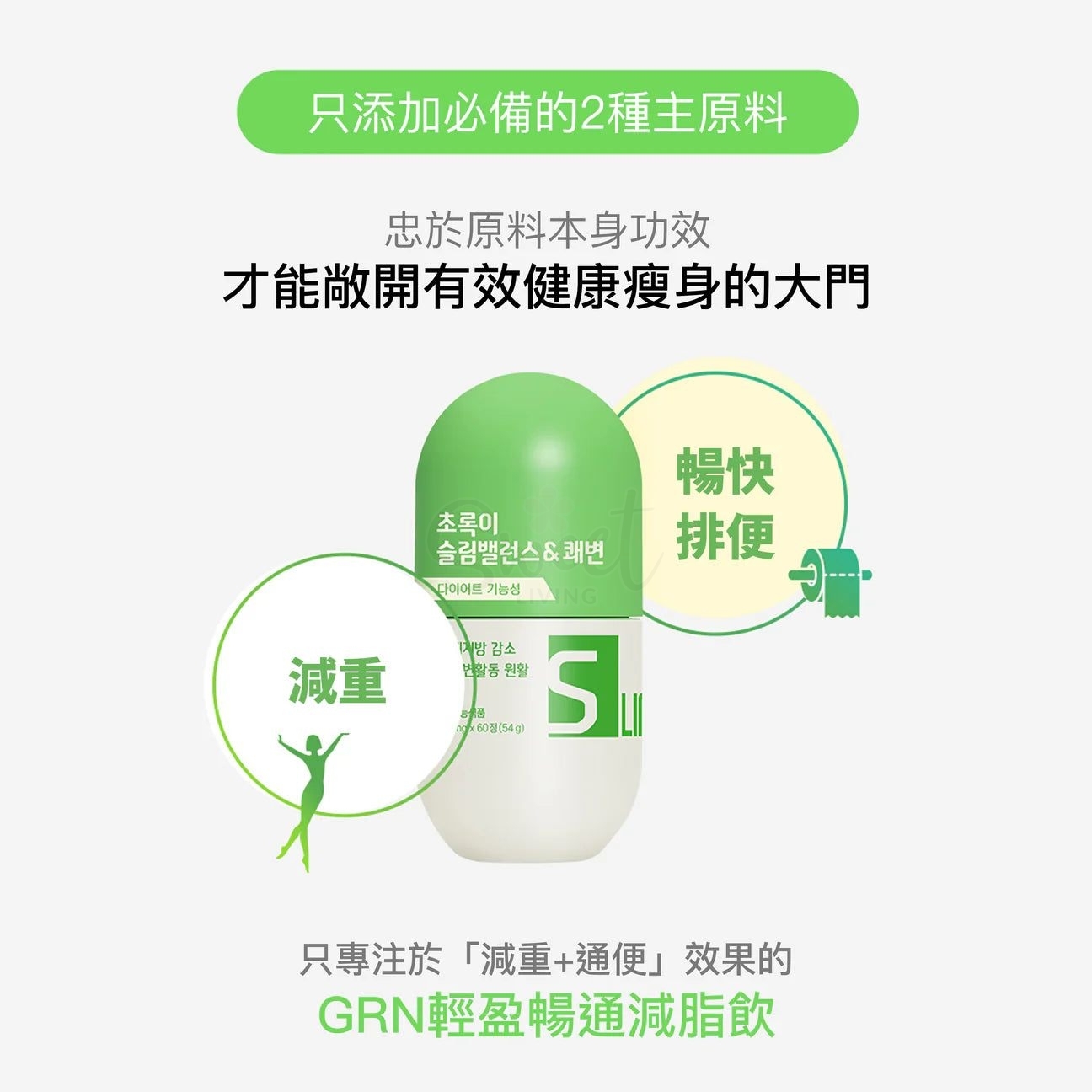 【韩国】GRN轻体胶囊酵素减脂套装 小粉小绿套组 小粉均衡瘦身&生物素片 + 小绿均衡瘦身&通便片 30天量/ Diet Supplements - @ - 5 - Sweet Living 【韩国】GRN轻体胶囊酵素减脂套装 小粉小绿套组 小粉均衡瘦身&生物素片 + 小绿均衡瘦身&通便片 30天量/ Diet Supplements - @ - 5 - Sweet Living