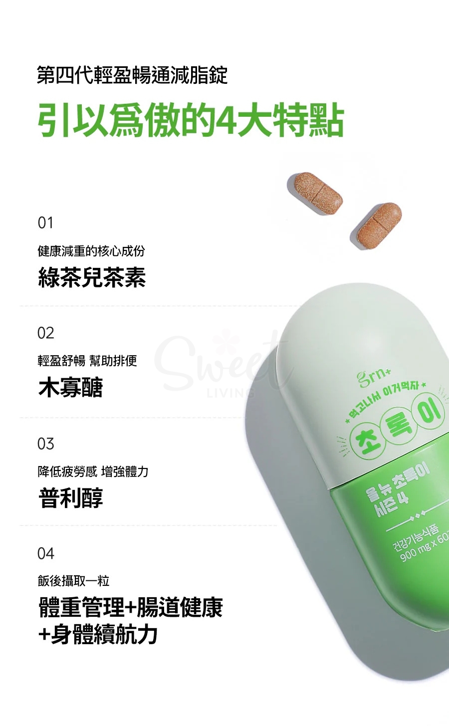 【韩国】GRN轻体胶囊酵素减脂套装 小粉小绿套组 小粉均衡瘦身&生物素片 + 小绿均衡瘦身&通便片 30天量/ Diet Supplements - @ - 11 - Sweet Living 【韩国】GRN轻体胶囊酵素减脂套装 小粉小绿套组 小粉均衡瘦身&生物素片 + 小绿均衡瘦身&通便片 30天量/ Diet Supplements - @ - 11 - Sweet Living