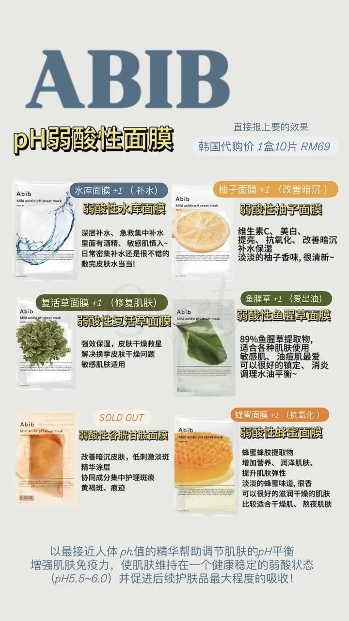 【韩国】 ABIB 阿彼芙 PH弱酸性保湿面膜系列 口香糖面膜 保湿 弱敏肌可用 10片入/ Mild Acidic pH Sheet Mask -  - 5@ - Sweet Living