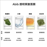 【韩国】 ABIB 阿彼芙 PH弱酸性保湿面膜系列 口香糖面膜 保湿 弱敏肌可用 10片入/ Mild Acidic pH Sheet Mask -  - 6    - Sweet Living