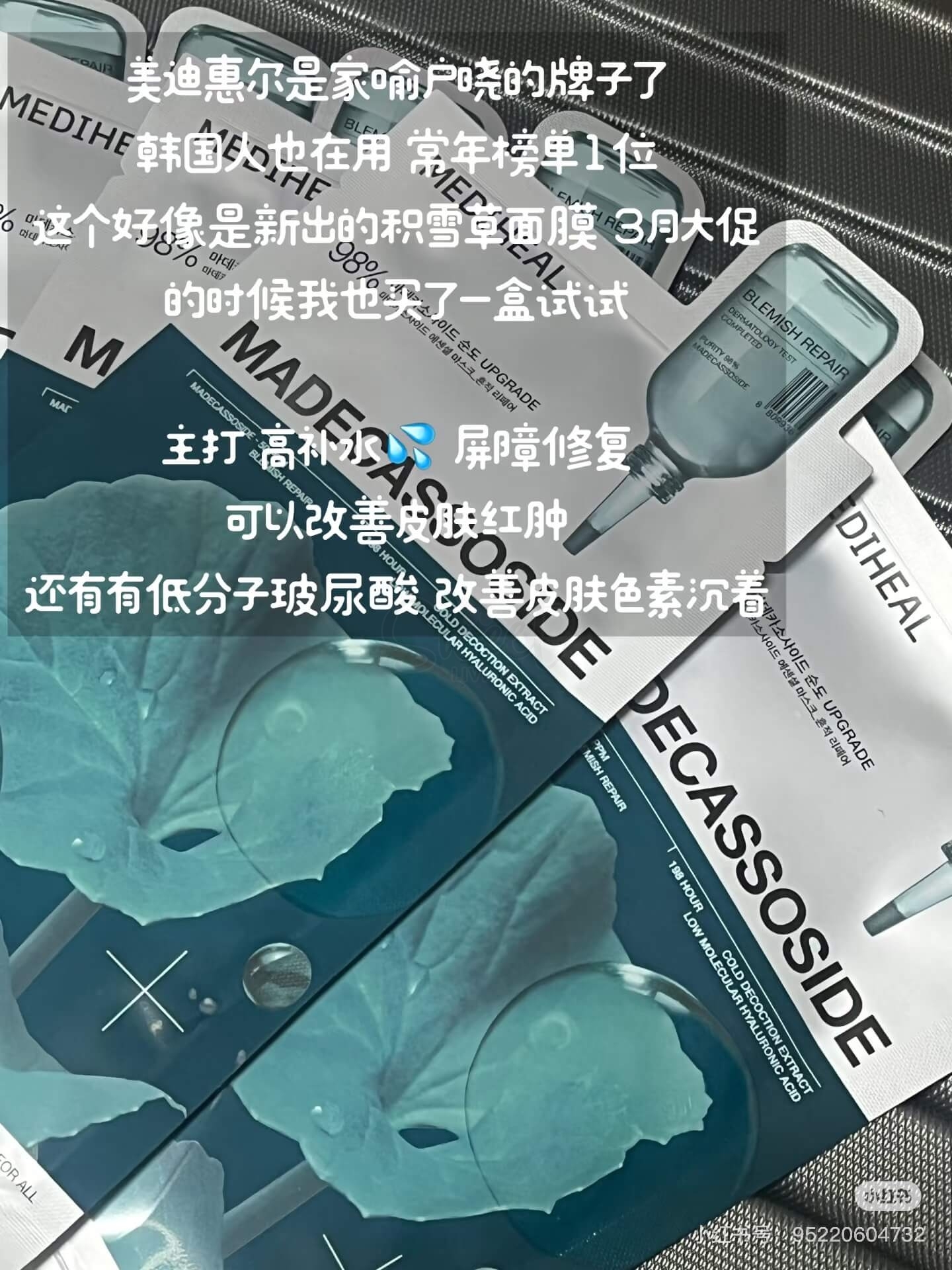 【韩国】MEDIHEAL  美迪惠尔 可莱丝 积雪草舒缓面膜 保湿维稳 美白补水 增量装12片/盒/ Madecassoside Facial Mask -  - 4@ - Sweet Living