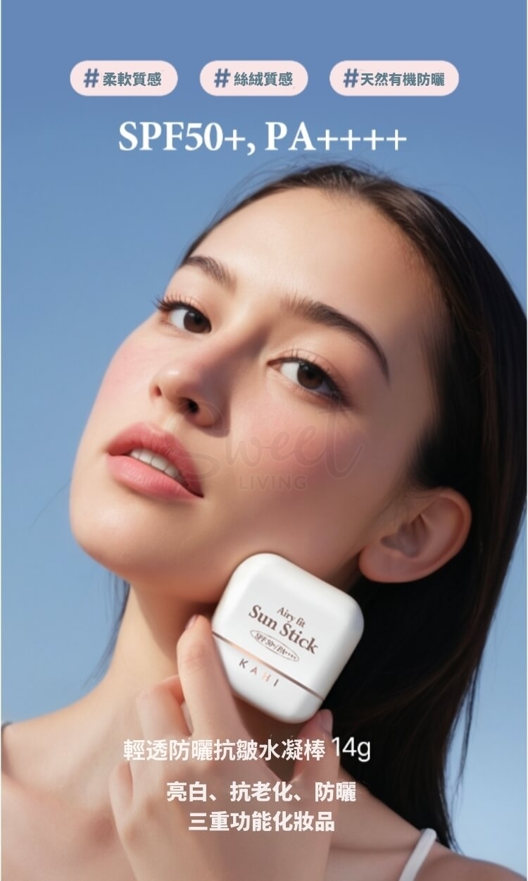 【韩国】KAHI Airy Fit Sun Stick 柔焦轻透 空气感 防晒水凝棒 SPF50 PA++++/ Sunblock Stick -  - 14@ - Sweet Living