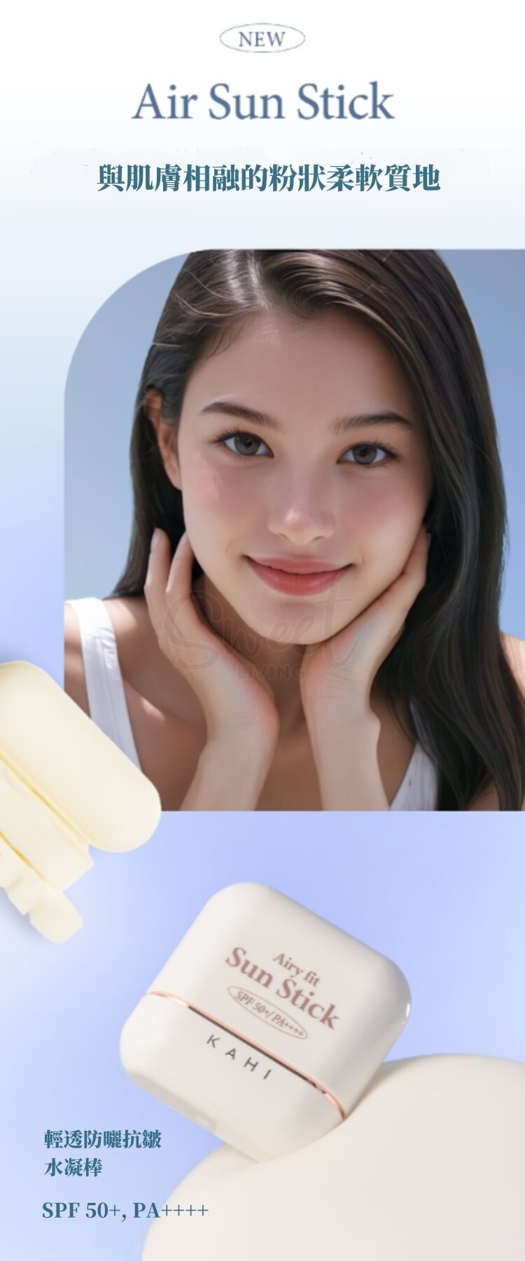 【韩国】KAHI Airy Fit Sun Stick 柔焦轻透 空气感 防晒水凝棒 SPF50 PA++++/ Sunblock Stick -  - 15@ - Sweet Living