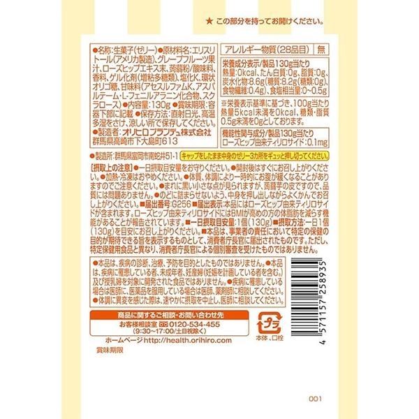 【日本】 ORIHIRO 立喜乐 Konjac Jelly 低卡高纤 蒟蒻果汁果冻 零卡小零食 体脂肪减少 西柚口味 130g -  - 3@ - Sweet Living