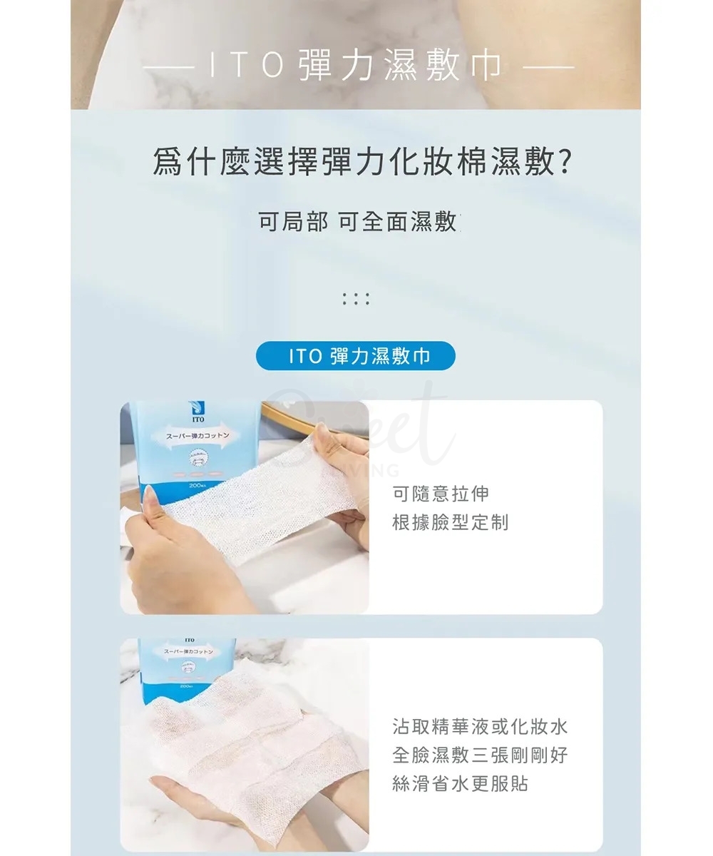 【日本】 ITO 弹力湿敷巾/化妆棉 超薄湿敷神器 弹力绷带湿敷棉 200片/包/Elastic Face Cotton 200 Pieces -  - 8@ - Sweet Living
