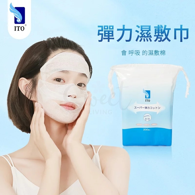 【日本】 ITO 弹力湿敷巾/化妆棉 超薄湿敷神器 弹力绷带湿敷棉 200片/包/Elastic Face Cotton 200 Pieces -  - 9@ - Sweet Living