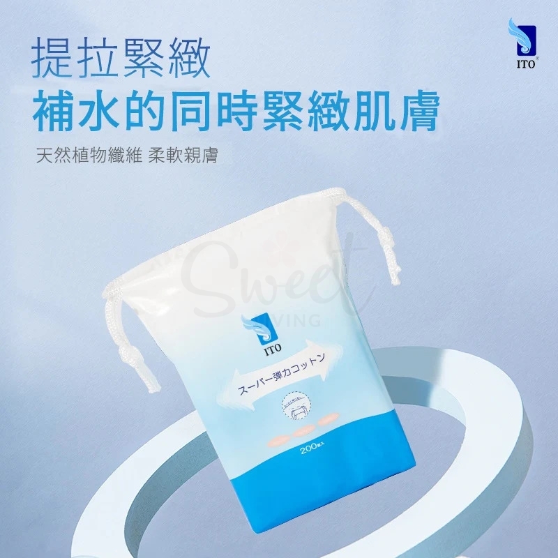 【日本】 ITO 弹力湿敷巾/化妆棉 超薄湿敷神器 弹力绷带湿敷棉 200片/包/Elastic Face Cotton 200 Pieces -  - 10@ - Sweet Living