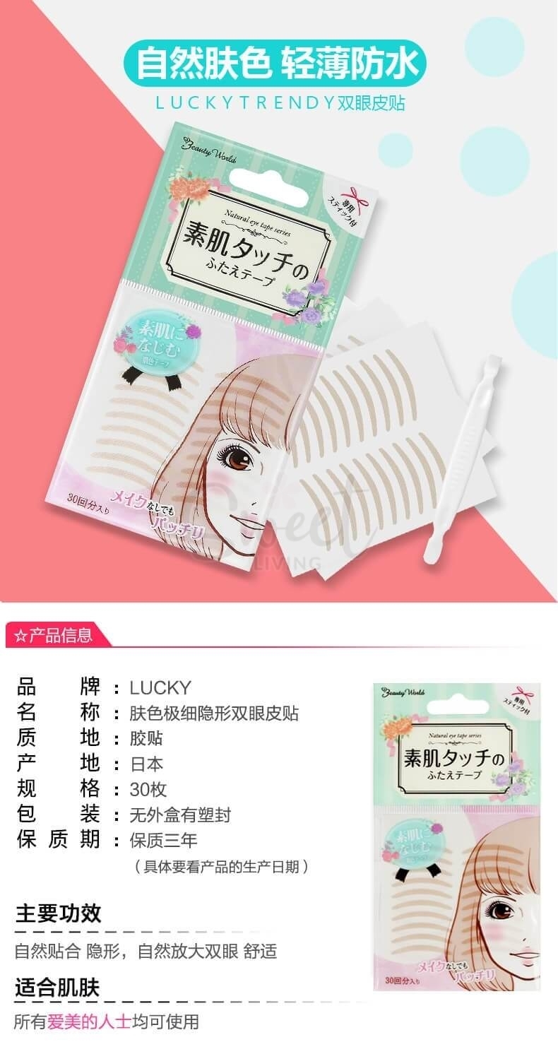 【日本】LUCKY TRENDY  Beauty World 极细肤色 素肌双眼皮贴 肉色蕾丝网状 自然隐形 30回分/90回分/夜间版/ Double Eyelid Tape -  - 8@ - Sweet Living