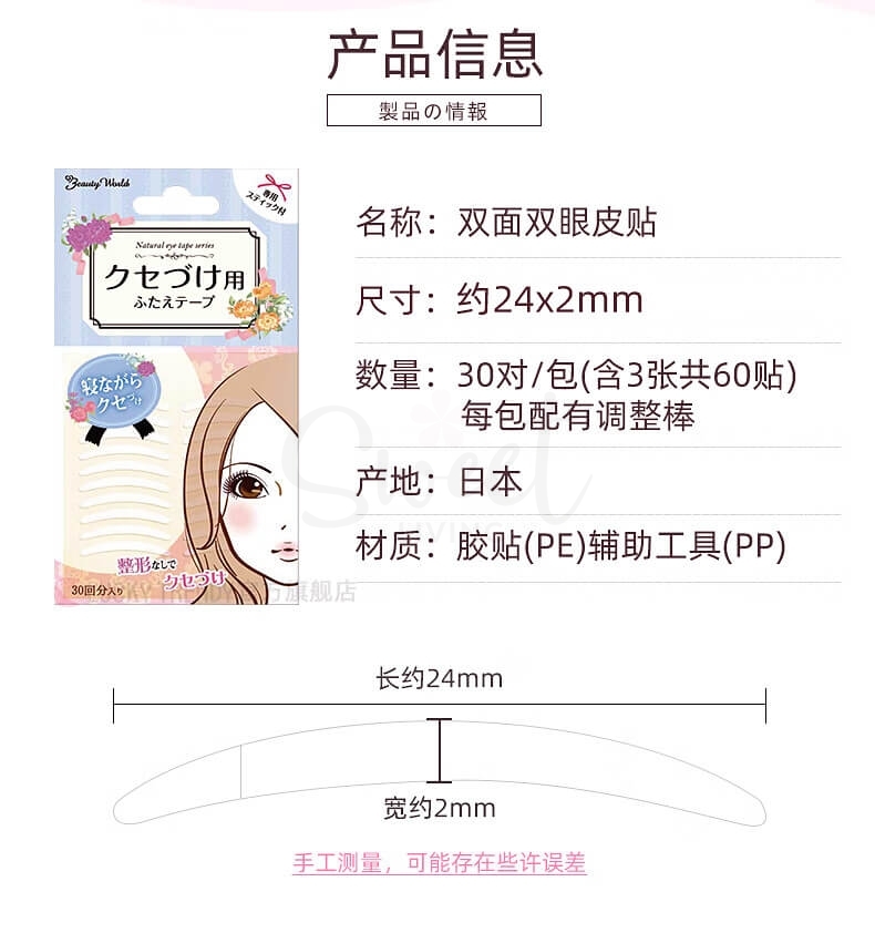 【日本】LUCKY TRENDY  Beauty World 极细肤色 素肌双眼皮贴 肉色蕾丝网状 自然隐形 30回分/90回分/夜间版/ Double Eyelid Tape -  - 11@ - Sweet Living