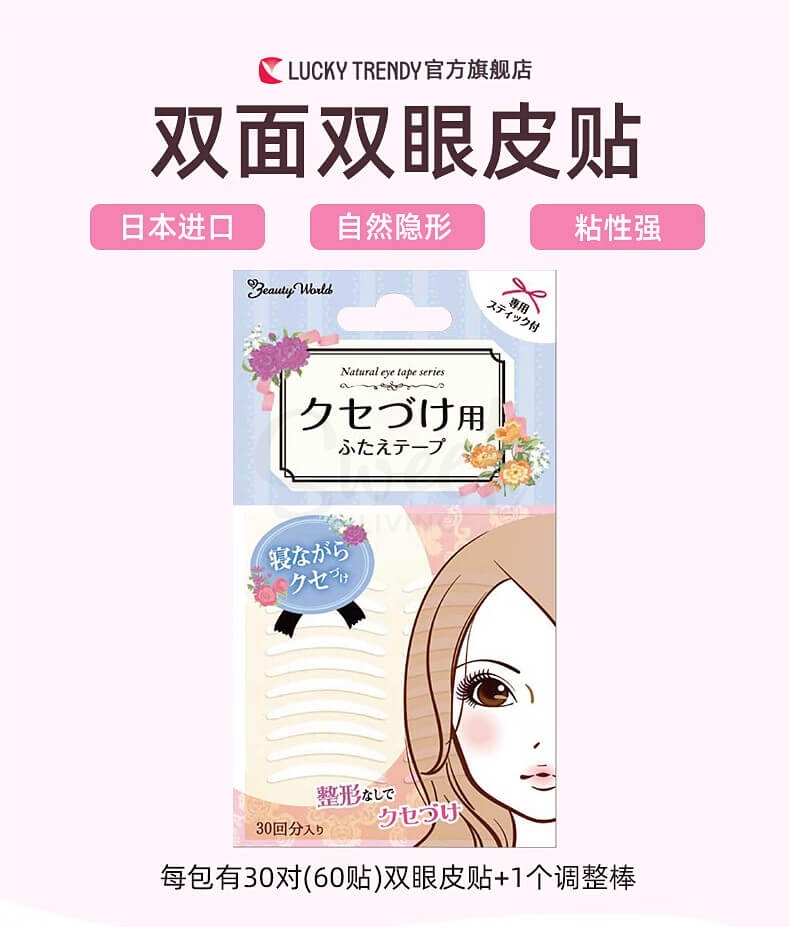 【日本】LUCKY TRENDY  Beauty World 极细肤色 素肌双眼皮贴 肉色蕾丝网状 自然隐形 30回分/90回分/夜间版/ Double Eyelid Tape -  - 12@ - Sweet Living