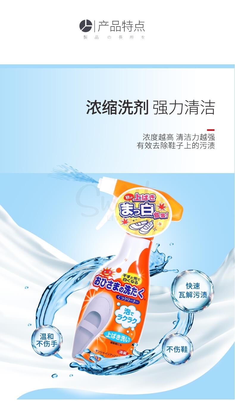【日本】 ST鸡仔牌 白鞋运动鞋泡沫清洁剂 小白鞋清洁喷雾/ Shoe Cleaner (240ml) -  - 6@ - Sweet Living