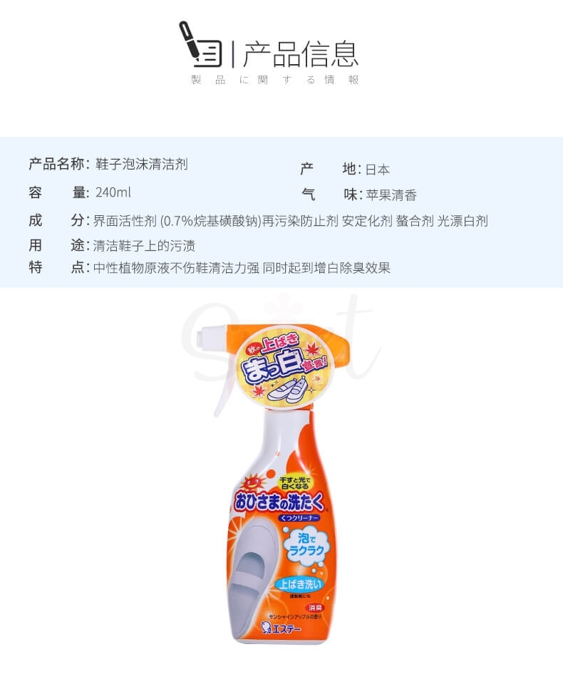 【日本】 ST鸡仔牌 白鞋运动鞋泡沫清洁剂 小白鞋清洁喷雾/ Shoe Cleaner (240ml) -  - @ - Sweet Living