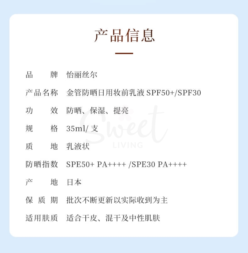 【日本】 资生堂  怡丽丝尔 Elixir 保湿隔离防晒乳液 金管 Daycare Revolution SPF50+ PA++++ (35ml) -  - 17@ - Sweet Living