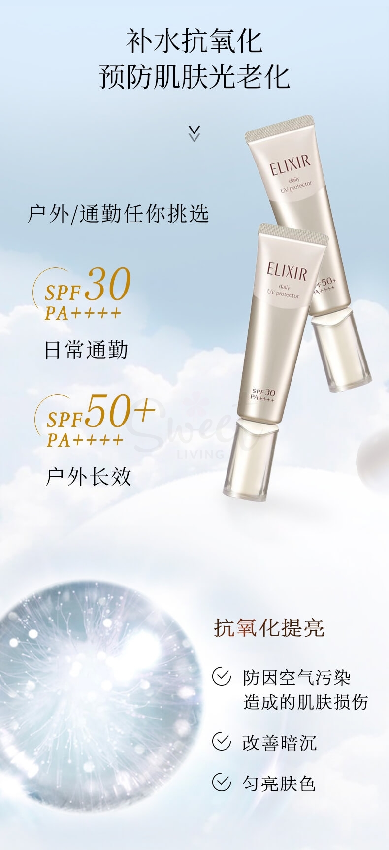 【日本】 资生堂  怡丽丝尔 Elixir 保湿隔离防晒乳液 金管 Daycare Revolution SPF50+ PA++++ (35ml) -  - @ - Sweet Living