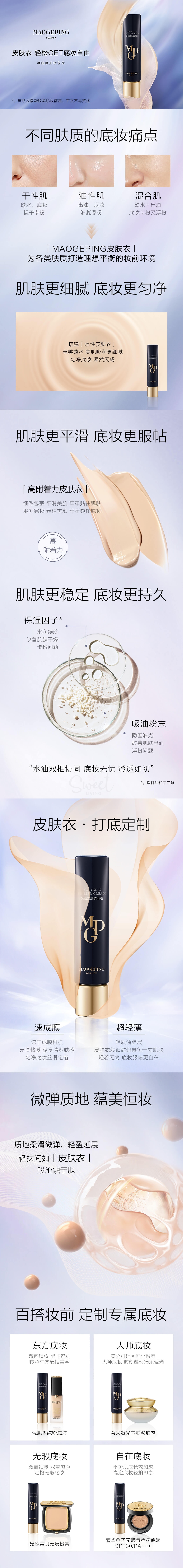 【中国】毛戈平 Maogeping 凝脂柔肌妆前霜隔离霜 妆前皮肤衣/Ivory Skin Primer （30ml） -  - 3@ - Sweet Living
