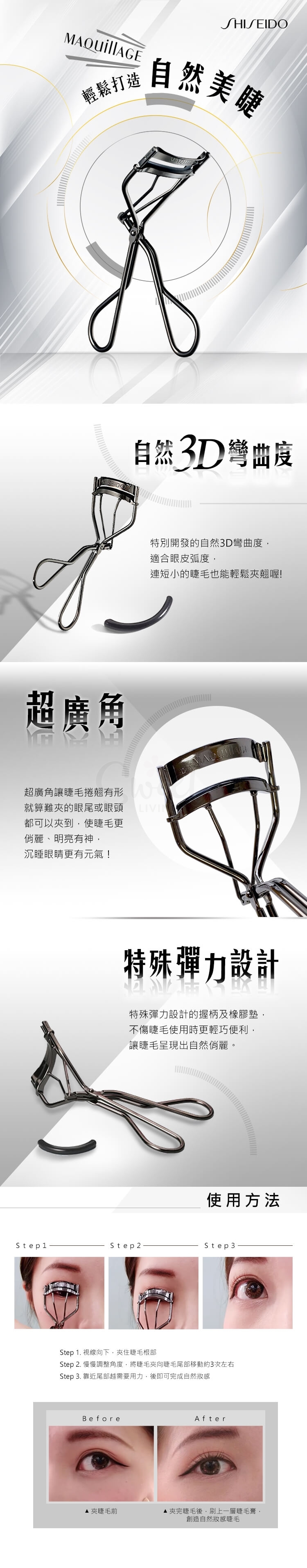 【日本】资生堂 Sheisdo  MAQUILLAGE 心机美人 睫毛夹 内附备用橡胶垫/ Eyelash Curler -  - 2@ - Sweet Living