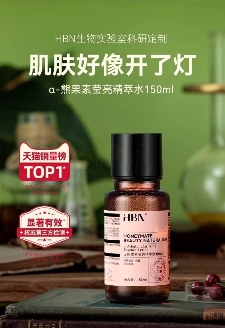 【中国】 HBN α-熊果苷精粹水 精华爽肤水 提亮肤色补水滋润保湿护肤 发光水 Honeymate Beauty Lotion （150ml） - @ - 3 - Sweet Living