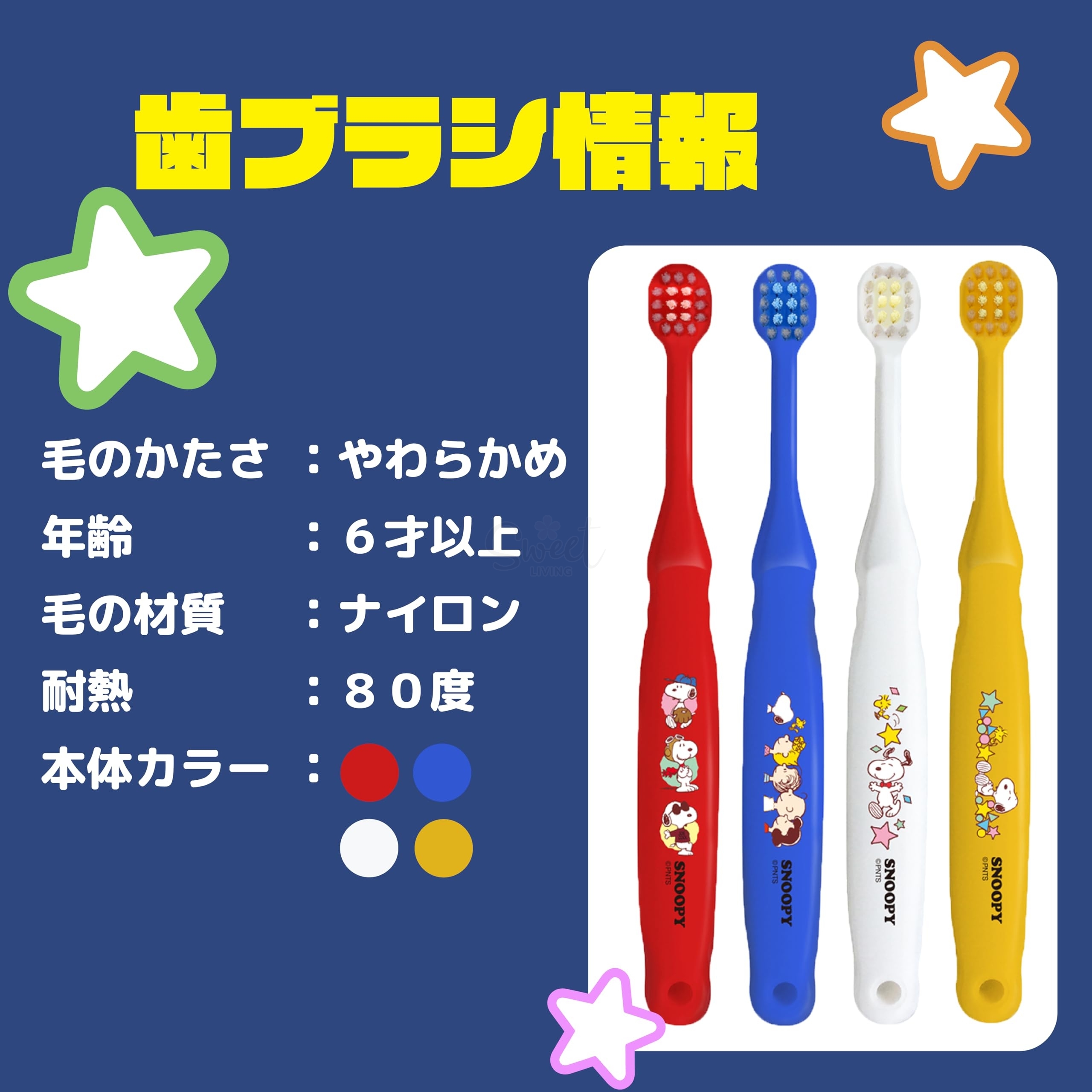 【日本】 EBISU 惠比寿 儿童牙刷 细密舒适好抓握 史努比图案 6岁以上 三支入 图案随机/ Kids Toothbrush 3pc -  - 4@ - Sweet Living