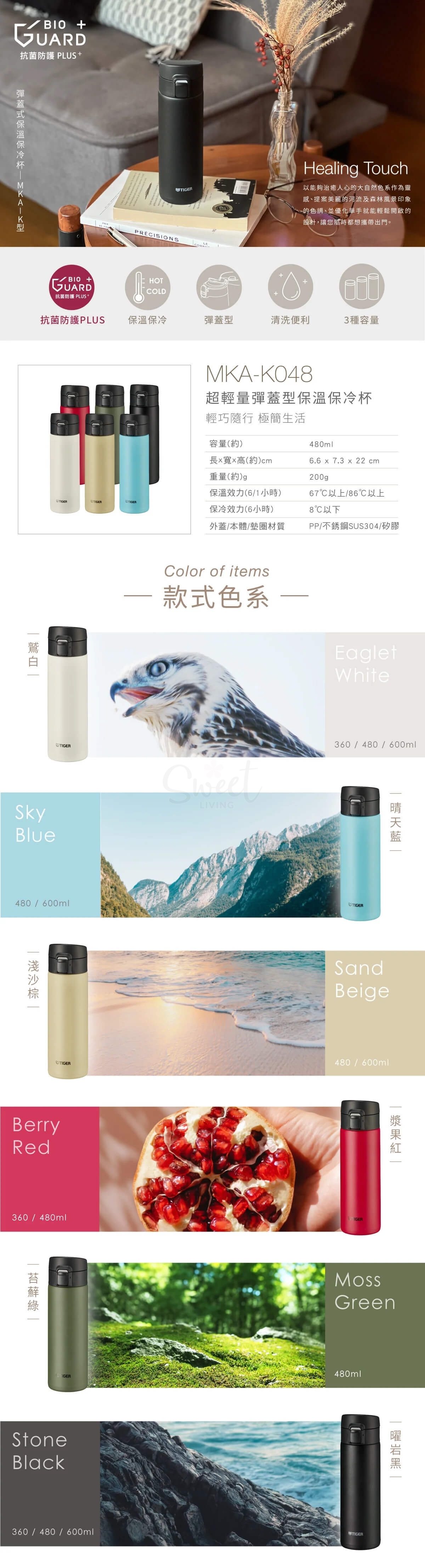 【日本】虎牌 TIGER 抗菌加工 弹盖型保温杯 保温保冷 /Insulated Bottle（480ml） -  - 5@ - Sweet Living