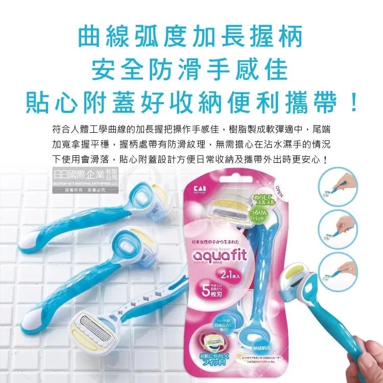 【日本】KAI 贝印 刮毛刀 剃毛刀 Aqua Fit 弹力美体刀 身体用 3支/盒/  Body Razor -  - 4@ - Sweet Living