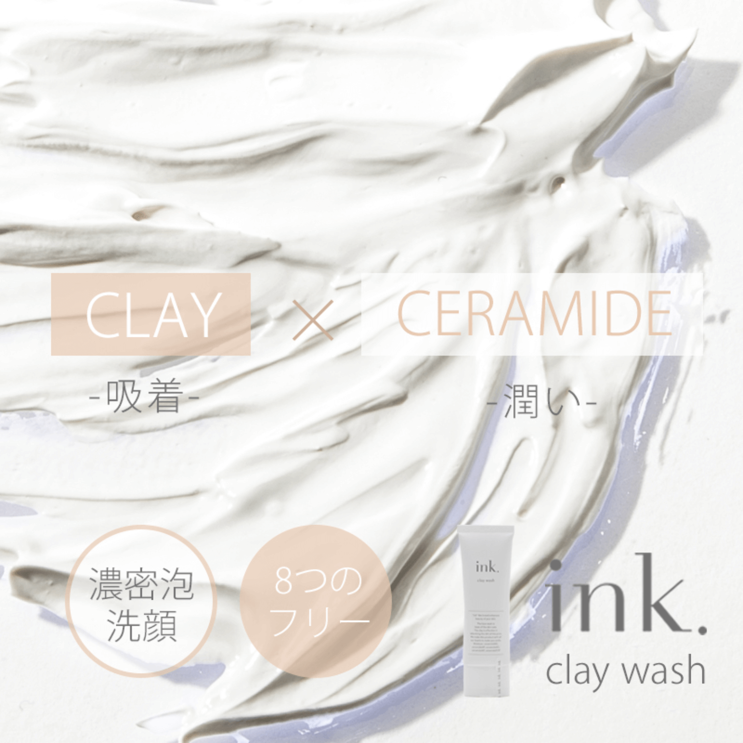 【日本】 INK 日本院线美容品牌 氨基酸保湿海泥洗面奶 / Clay Face Wash (100g) -  - 8@ - Sweet Living