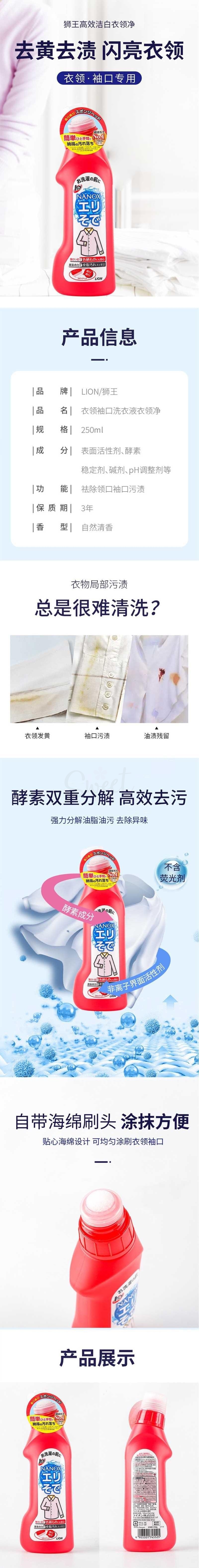 【日本】狮王 Lion Top 酵素衣领净 除污液  洗衣液 酵素去污剂/ Stain Remover Laundry Liquid （250g） -  - 3@ - Sweet Living