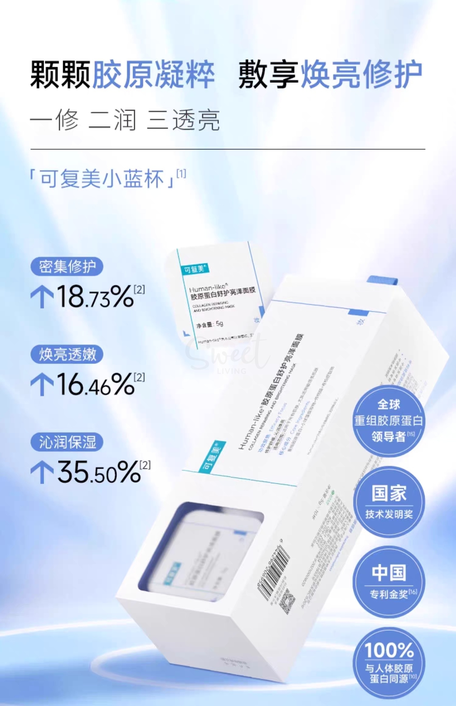 【中国】医药品牌 巨子生物 可复美 涂抹式面膜 高光小蓝杯  新版 Human-like 胶原蛋白舒护亮泽面膜 2.0版 1盒10粒/ Comfy Human-Like Collagen Repairing and Brightening Mask, New Version 10pcs -  - 15@ - Sweet Living