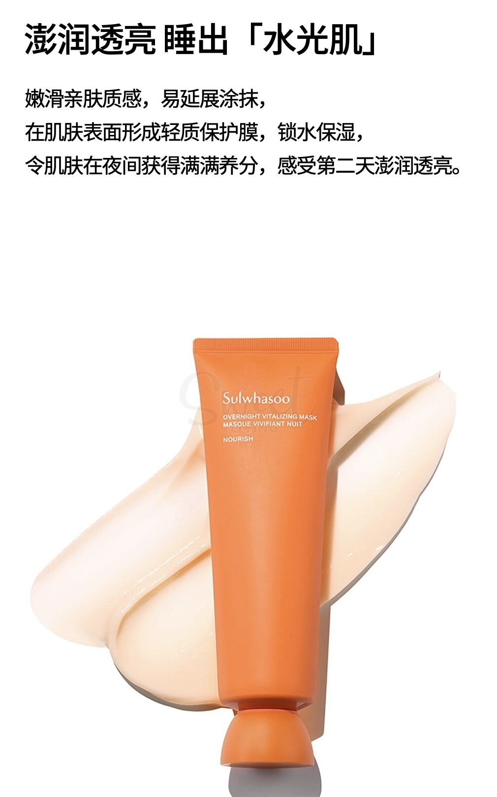 【韩国】雪花秀  与润夜间修护面膜 免洗滋养 提亮肤色  睡眠面膜/ Sulwhasoo Overnight Vitalizing Mask （120ml） -  - 3@ - Sweet Living