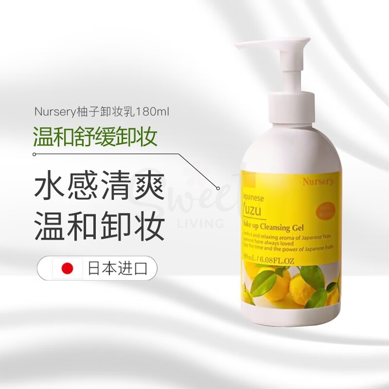 【日本】Nursery  柚子舒缓卸妆洁面 卸妆啫喱 卸妆乳 温和好乳化/ Makeup & UV Cleansing Gel Yuzu -  - 15@ - Sweet Living