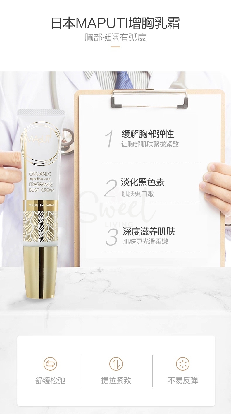 【日本】MAPUTI 丰胸乳霜 增大胸部脂肪 改善松弛 美胸乳/ Fragrance Bust Cream 60g -  - 3@ - Sweet Living