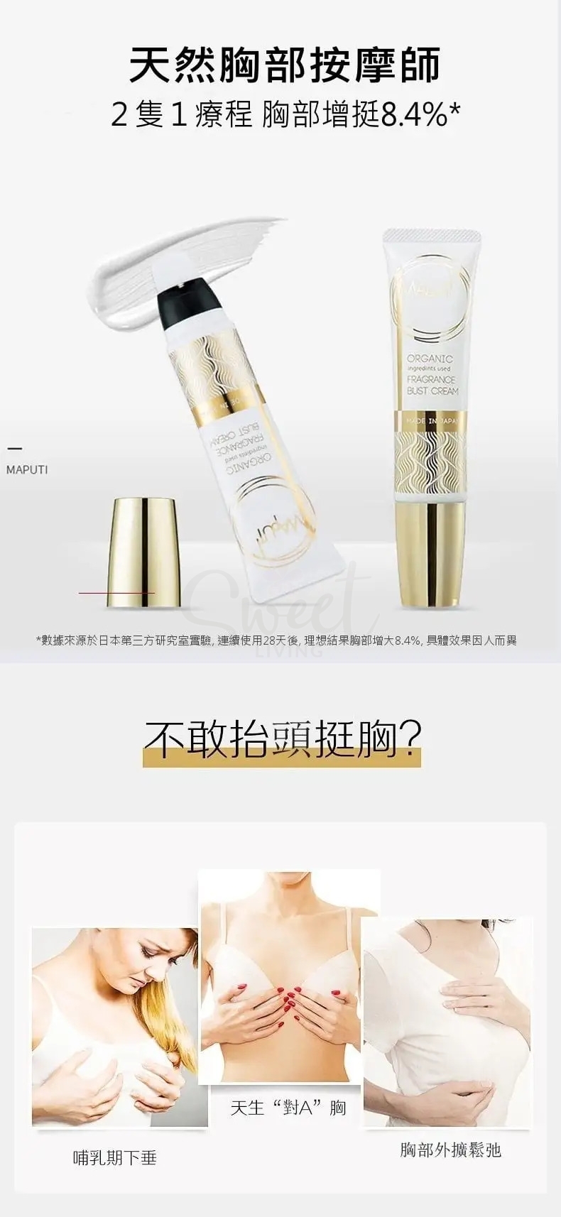【日本】MAPUTI 丰胸乳霜 增大胸部脂肪 改善松弛 美胸乳/ Fragrance Bust Cream 60g -  - 9@ - Sweet Living