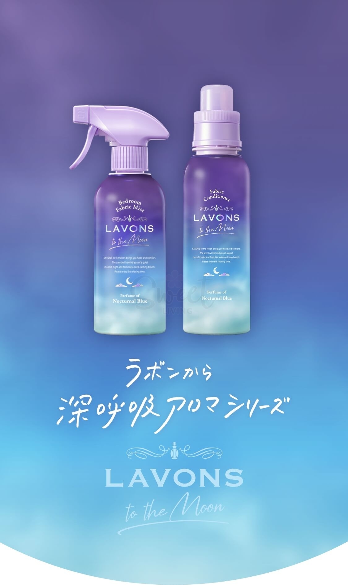 【日本】LAVONS  衣物织物卧室 香薰喷雾 抑菌除味香氛 蓝梦夜曲 / to the Moon Fabric Refresher Nocturnal Blue （300ml） -  - 3@ - Sweet Living