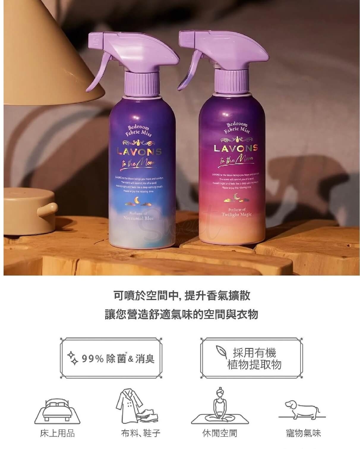 【日本】LAVONS  衣物织物卧室 香薰喷雾 抑菌除味香氛 蓝梦夜曲 / to the Moon Fabric Refresher Nocturnal Blue （300ml） -  - 6@ - Sweet Living