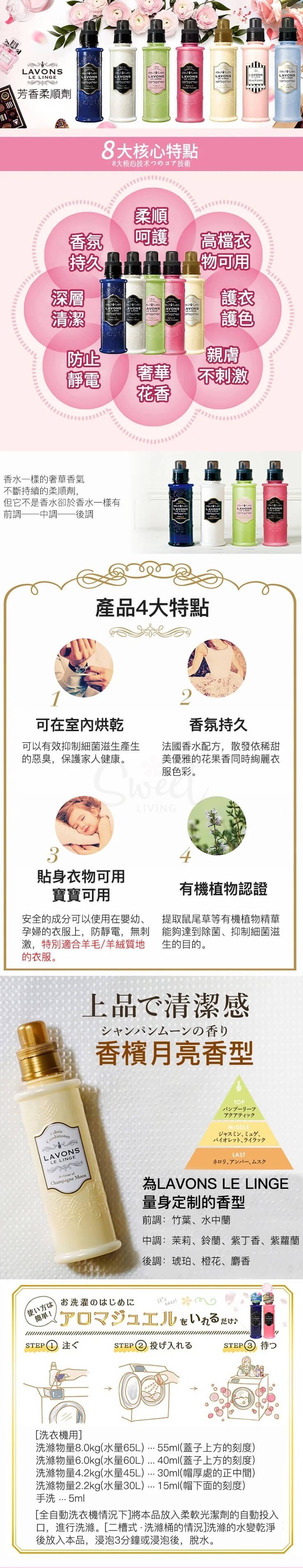 【日本】LAVONS LE LINGE 衣物香水柔软剂 柔顺加香 香槟月亮 / Fabric Conditioner Shiny Moon (600ml ) -  - 3@ - Sweet Living