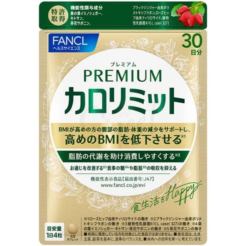 【日本】FANCL 新品 史上最强 升级特别金色版 减少腹部脂肪 抑制食物脂肪糖份 改善肠道蠕动 减肥酵素丸 30日份/  Weight Loss Anti-sugar Fat Reduction Enzyme Pills 30 Days Supply -  - 1@ - Sweet Living