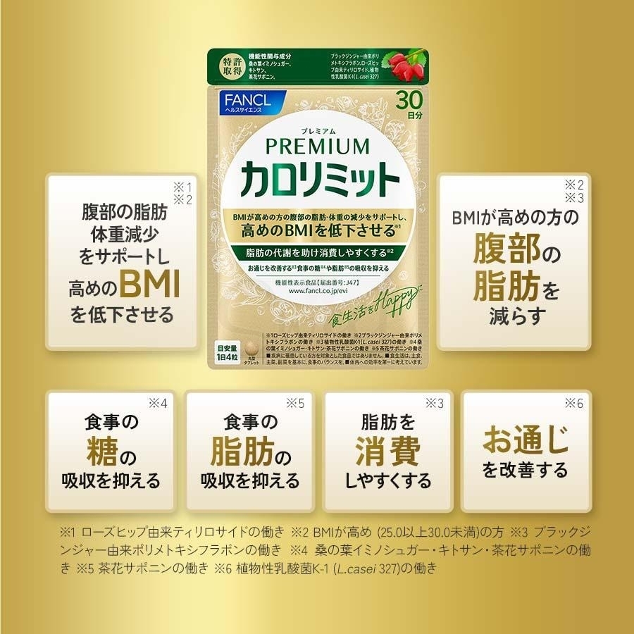 【日本】FANCL 新品 史上最强 升级特别金色版 减少腹部脂肪 抑制食物脂肪糖份 改善肠道蠕动 减肥酵素丸 30日份/  Weight Loss Anti-sugar Fat Reduction Enzyme Pills 30 Days Supply -  - 4@ - Sweet Living