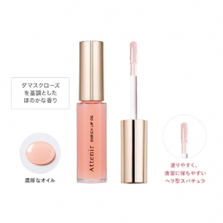 【日本】艾天然/Attenir  唇部精华油/ Enrich Lip Oil (7.8g) - Sweet Living