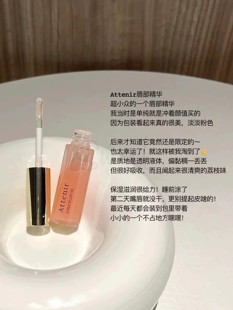 【日本】艾天然/Attenir  唇部精华油/ Enrich Lip Oil (7.8g) -  - 2@ - Sweet Living
