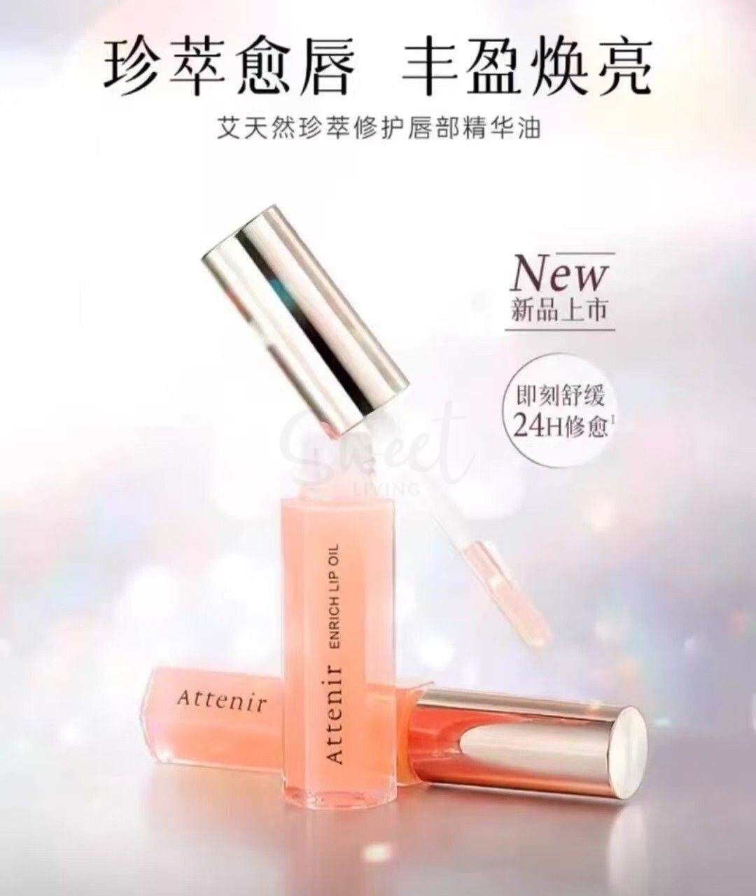 【日本】艾天然/Attenir  唇部精华油/ Enrich Lip Oil (7.8g) -  - 5@ - Sweet Living