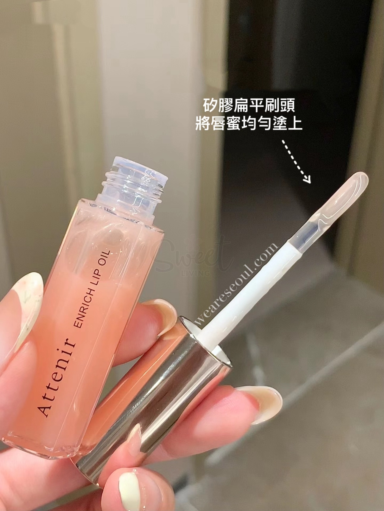 【日本】艾天然/Attenir  唇部精华油/ Enrich Lip Oil (7.8g) -  - 7@ - Sweet Living