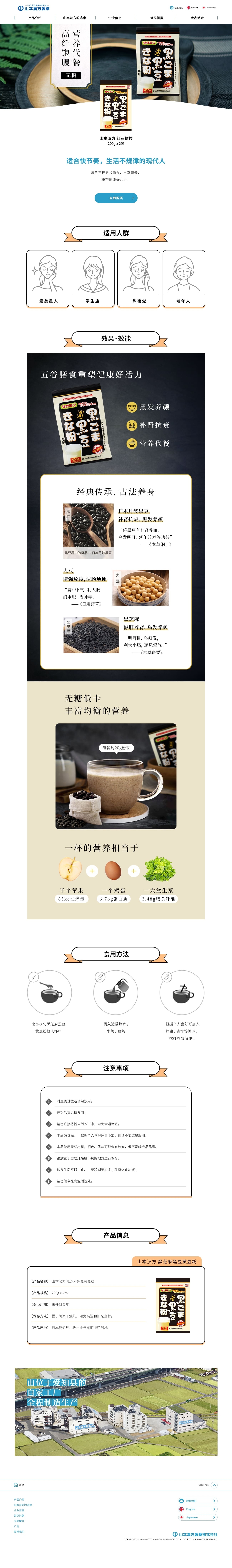 【日本】山本汉方 YAMAMOTO 黑芝麻黑豆黄豆粉 养生无糖 /Black Sesame Kurozu Kinako (400g) -  - 4@ - Sweet Living