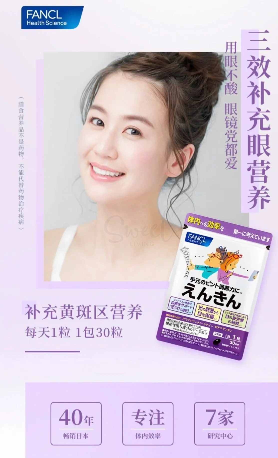 【日本】 FANCL 中老年护眼丸 蓝莓明目 营养素 改善老花 虾青素 眼疾抗老 30日份 / Eye Support Supplements -  - 3@ - Sweet Living
