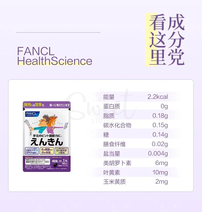 【日本】 FANCL 中老年护眼丸 蓝莓明目 营养素 改善老花 虾青素 眼疾抗老 30日份 / Eye Support Supplements -  - 4@ - Sweet Living