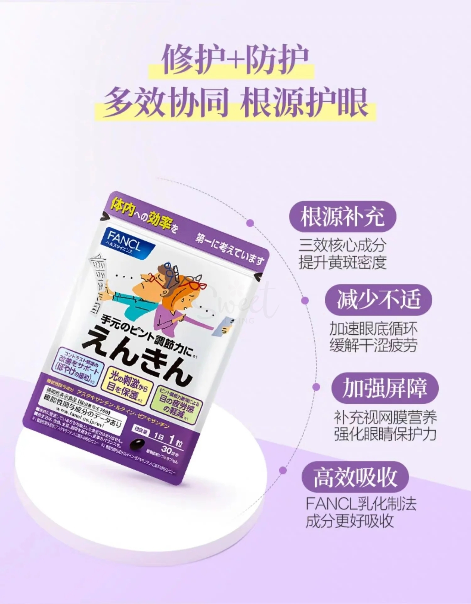 【日本】 FANCL 中老年护眼丸 蓝莓明目 营养素 改善老花 虾青素 眼疾抗老 30日份 / Eye Support Supplements - @ - 5 - Sweet Living