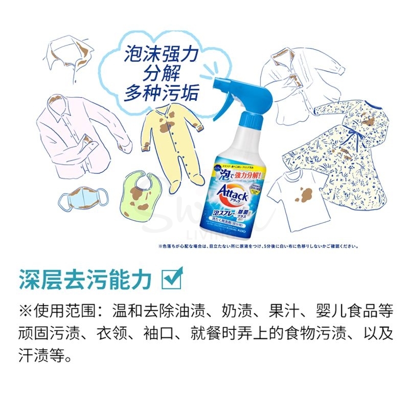 【日本】花王 Kao 酵素衣领净 泡沫喷雾 250ml / Stain Remover Foam Spray -  - 4@ - Sweet Living