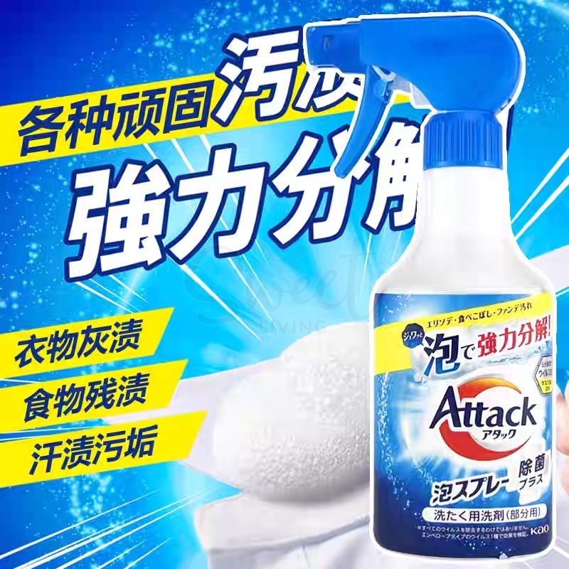 【日本】花王 Kao 酵素衣领净 泡沫喷雾 250ml / Stain Remover Foam Spray -  - 6@ - Sweet Living