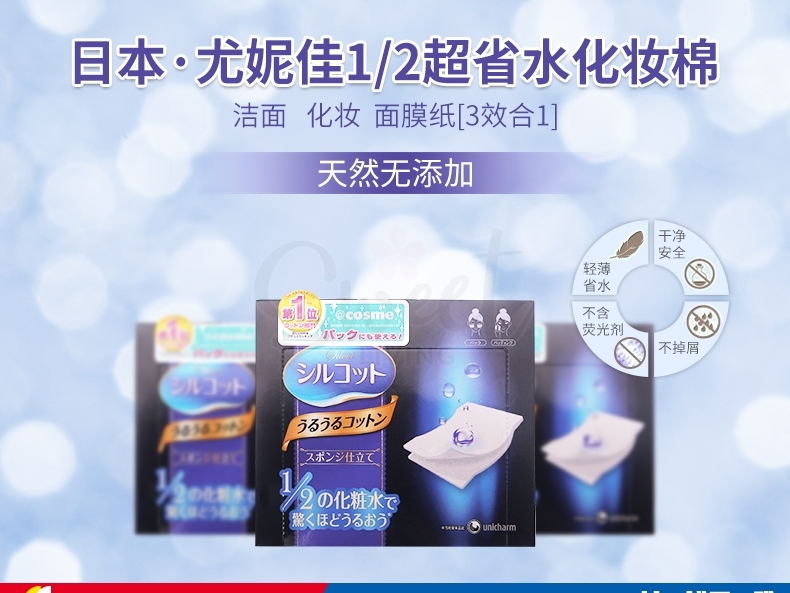 【日本】尤妮佳化妆棉 舒蔻 超薄省水 1/2化妆棉 卸妆棉 / UNICHARM SILCOT URUURU SPONGE FACIAL COTTON PADS 40pcs -  - 5@ - Sweet Living
