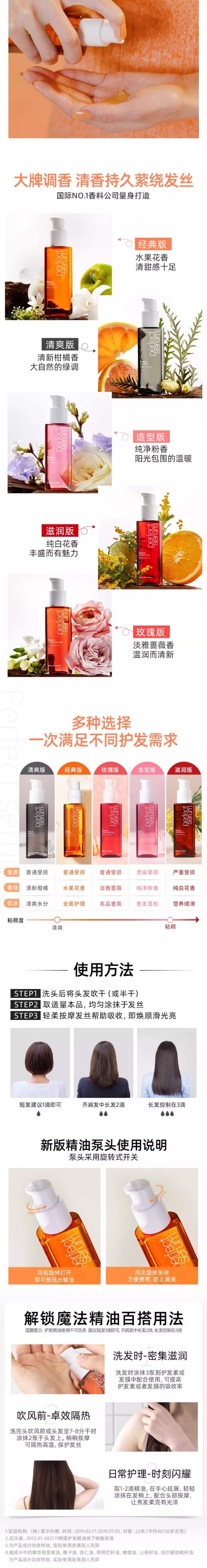 【韩国】 MISE EN SCENE 爱茉莉 完美丰盛精华华护发油 (红色滋润版)  /Hair Serum Oil 80ml -  - @ - Sweet Living